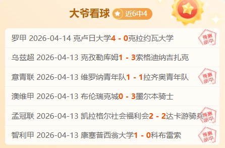 大乐透期号,专家推荐,质合分析前,世界杯半决赛,2026世界杯,赛程解析,赛事亮点,足球盛事